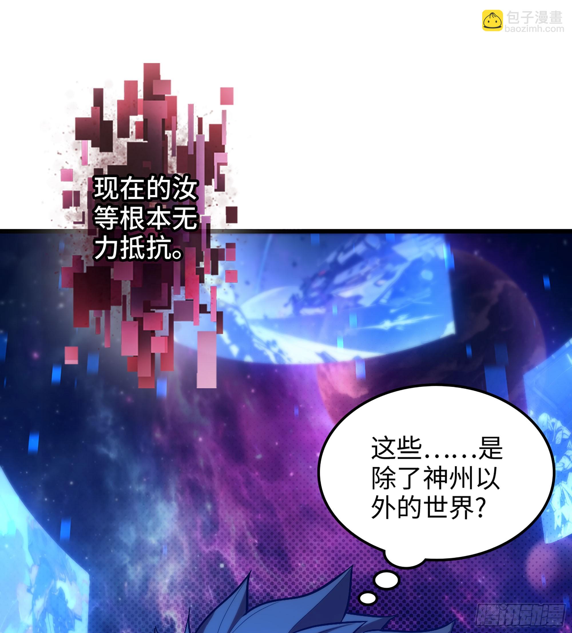 🍘伪仙 07- [方舟] 第24页