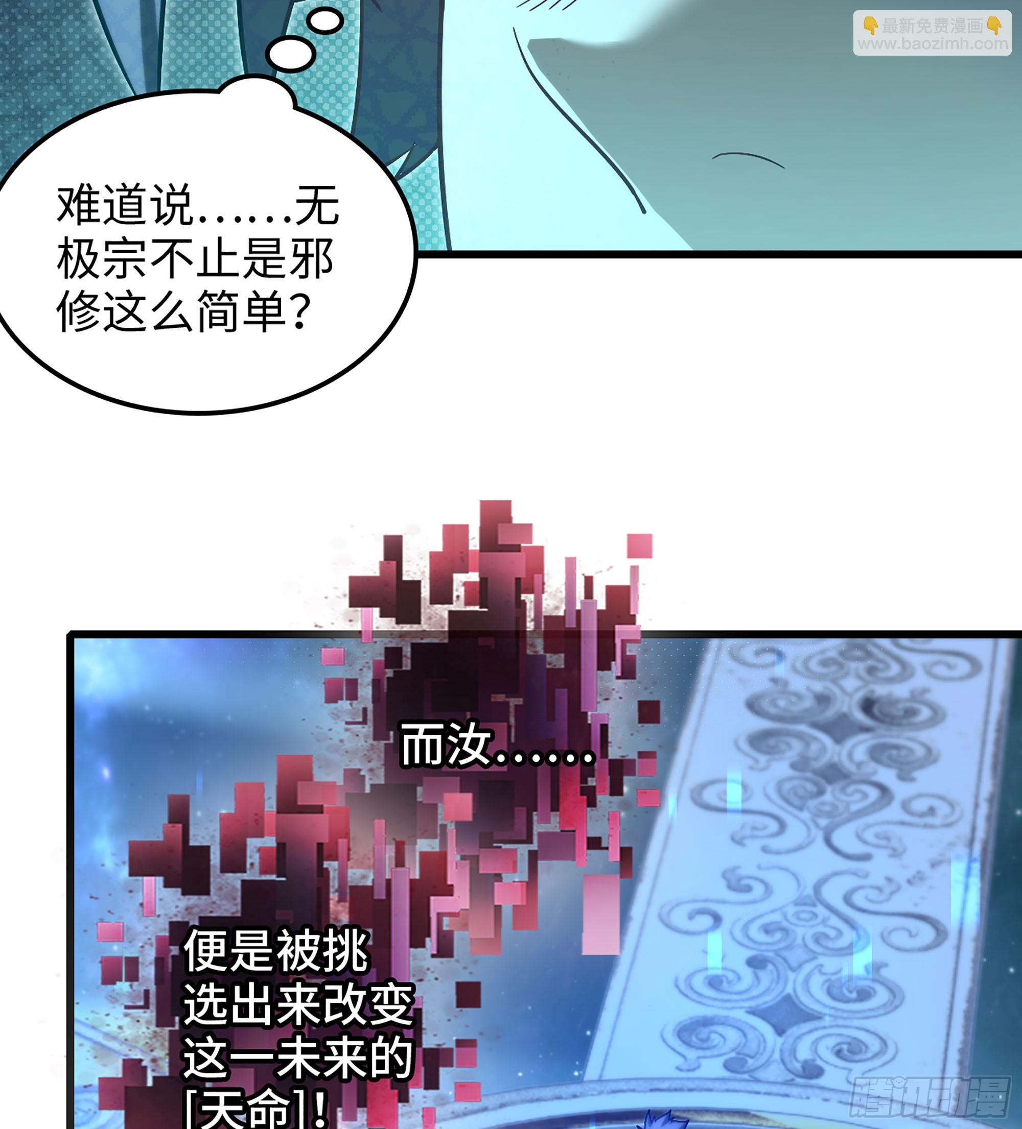 🍘伪仙 07- [方舟] 第28页