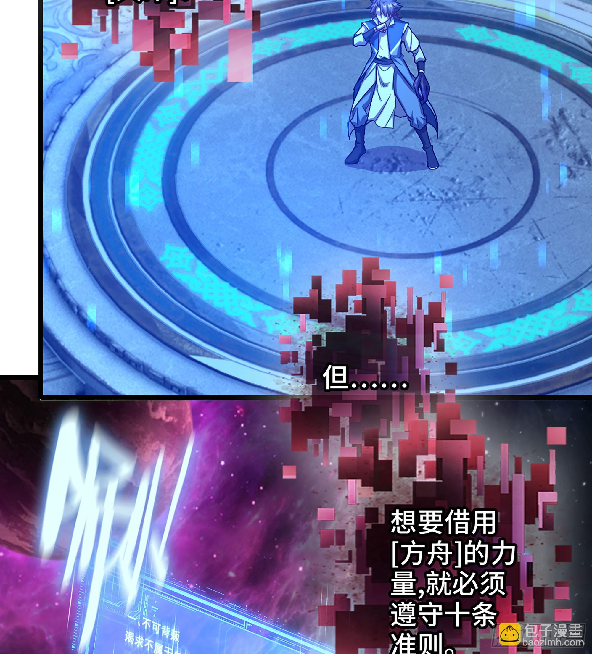 🍘伪仙 07- [方舟] 第29页