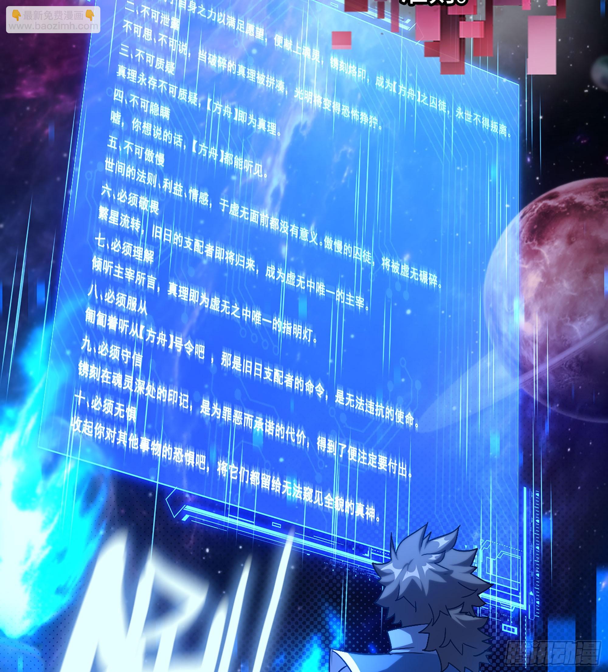 🍘伪仙 07- [方舟] 第30页