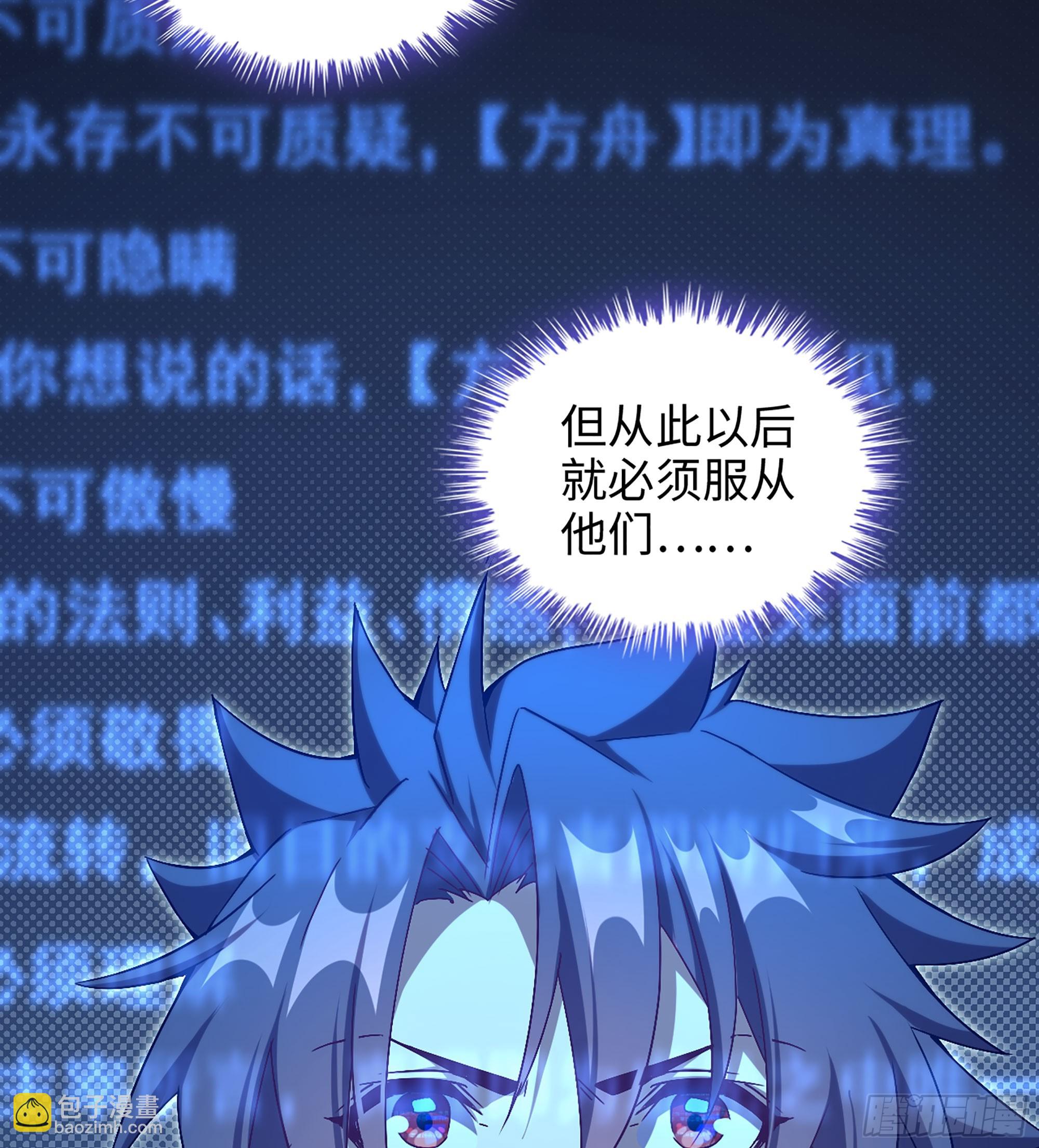 🍘伪仙 07- [方舟] 第32页