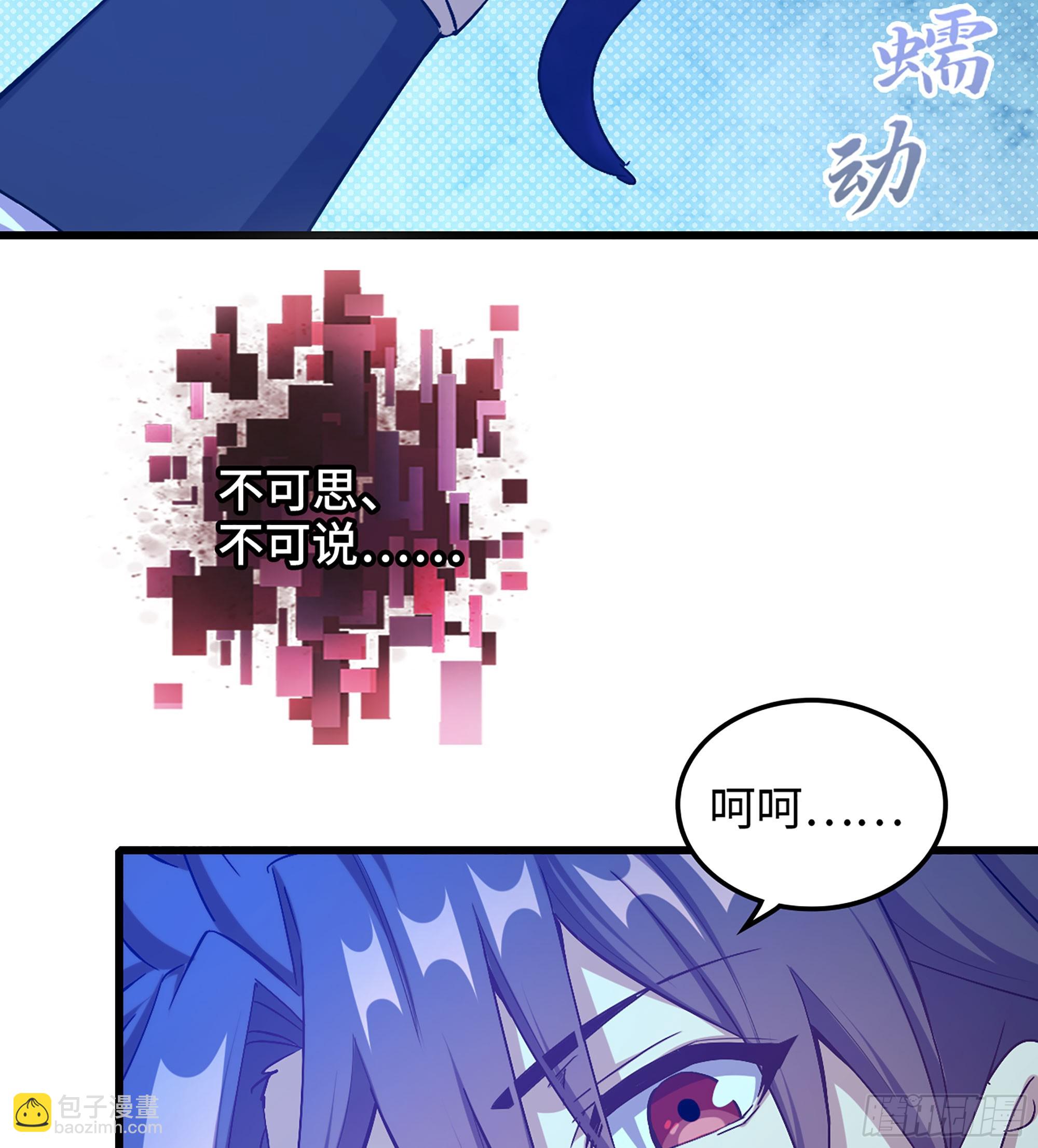 🍘伪仙 07- [方舟] 第38页