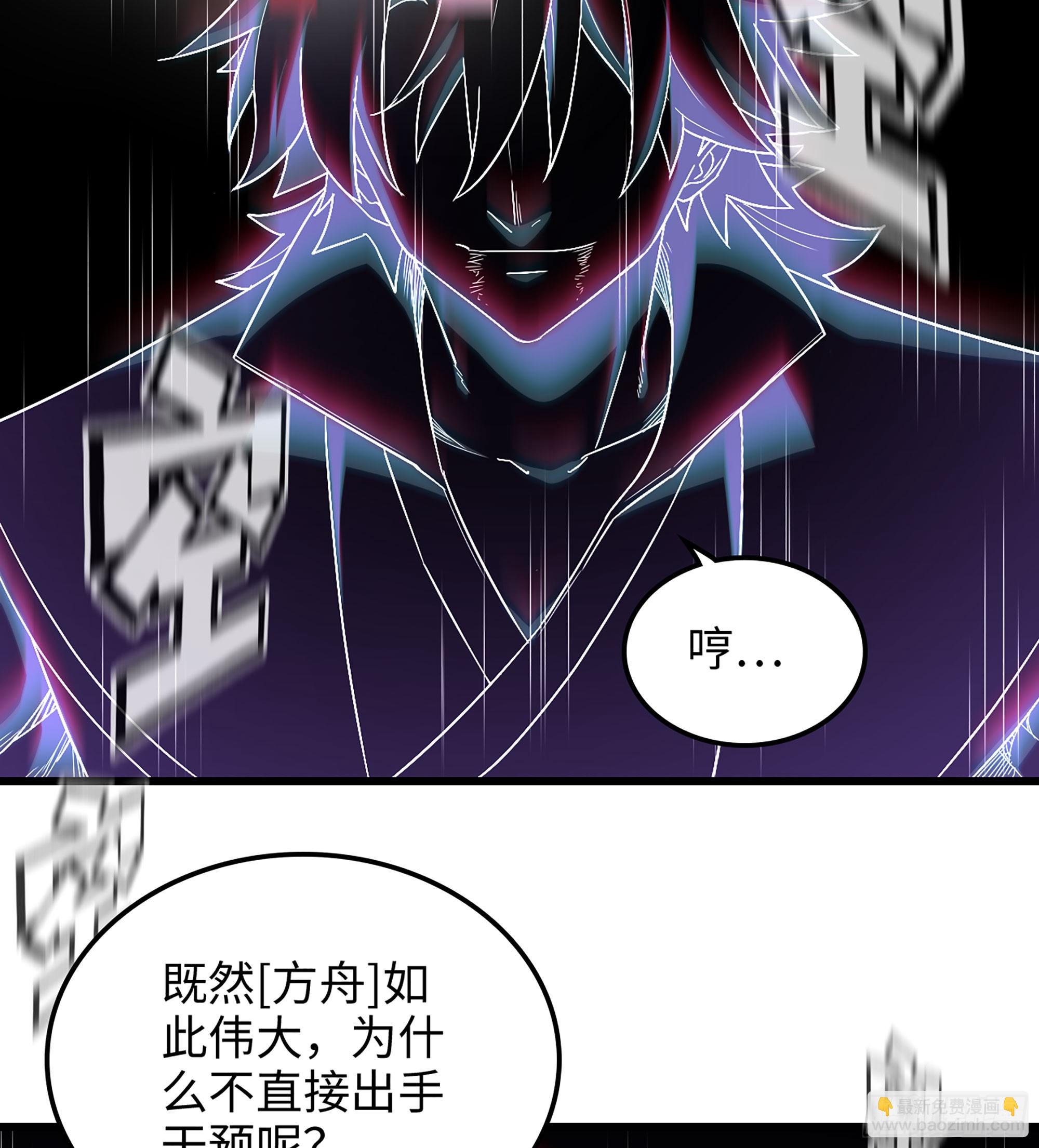 🍘伪仙 07- [方舟] 第42页