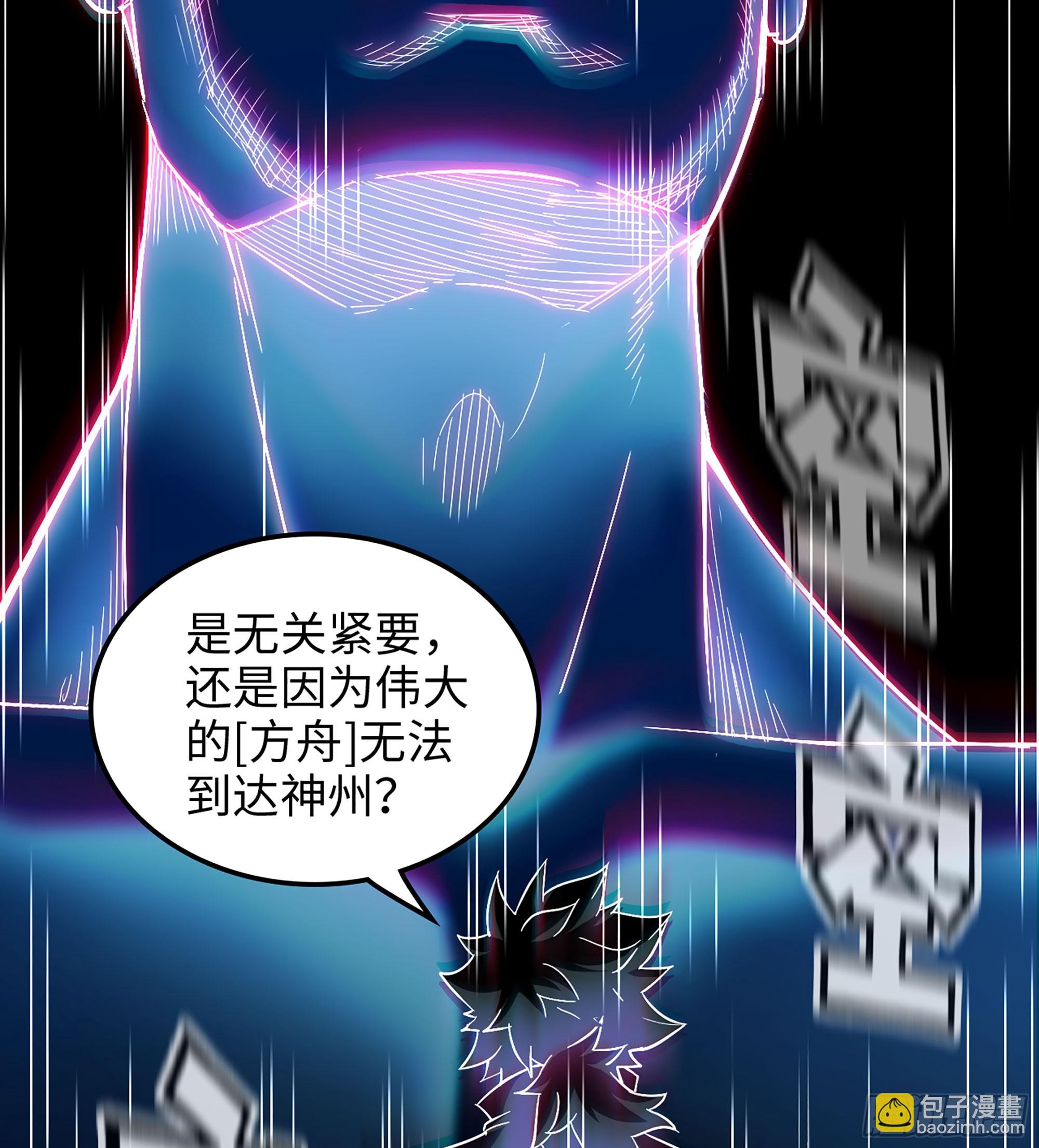 🍘伪仙 07- [方舟] 第45页