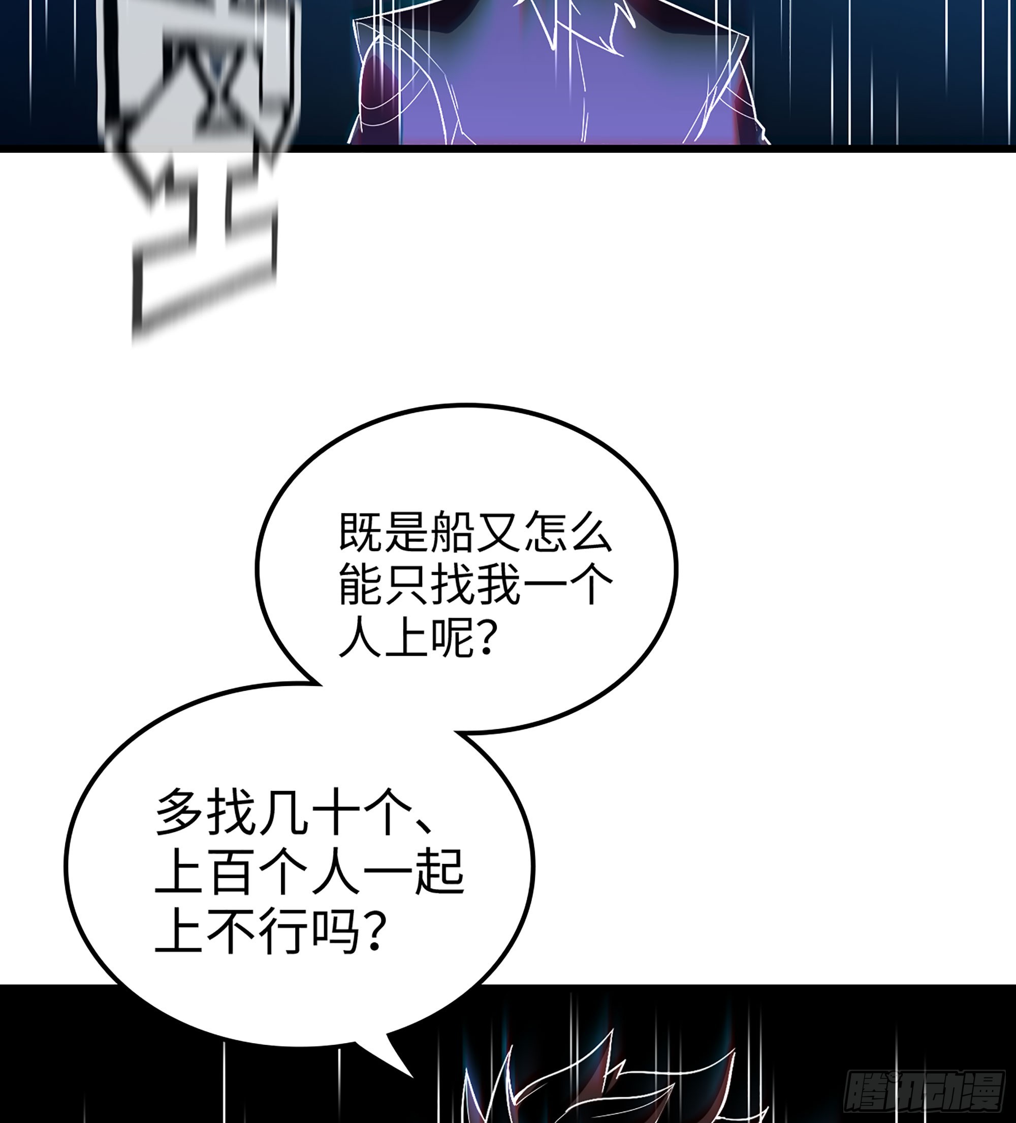 🍘伪仙 07- [方舟] 第46页