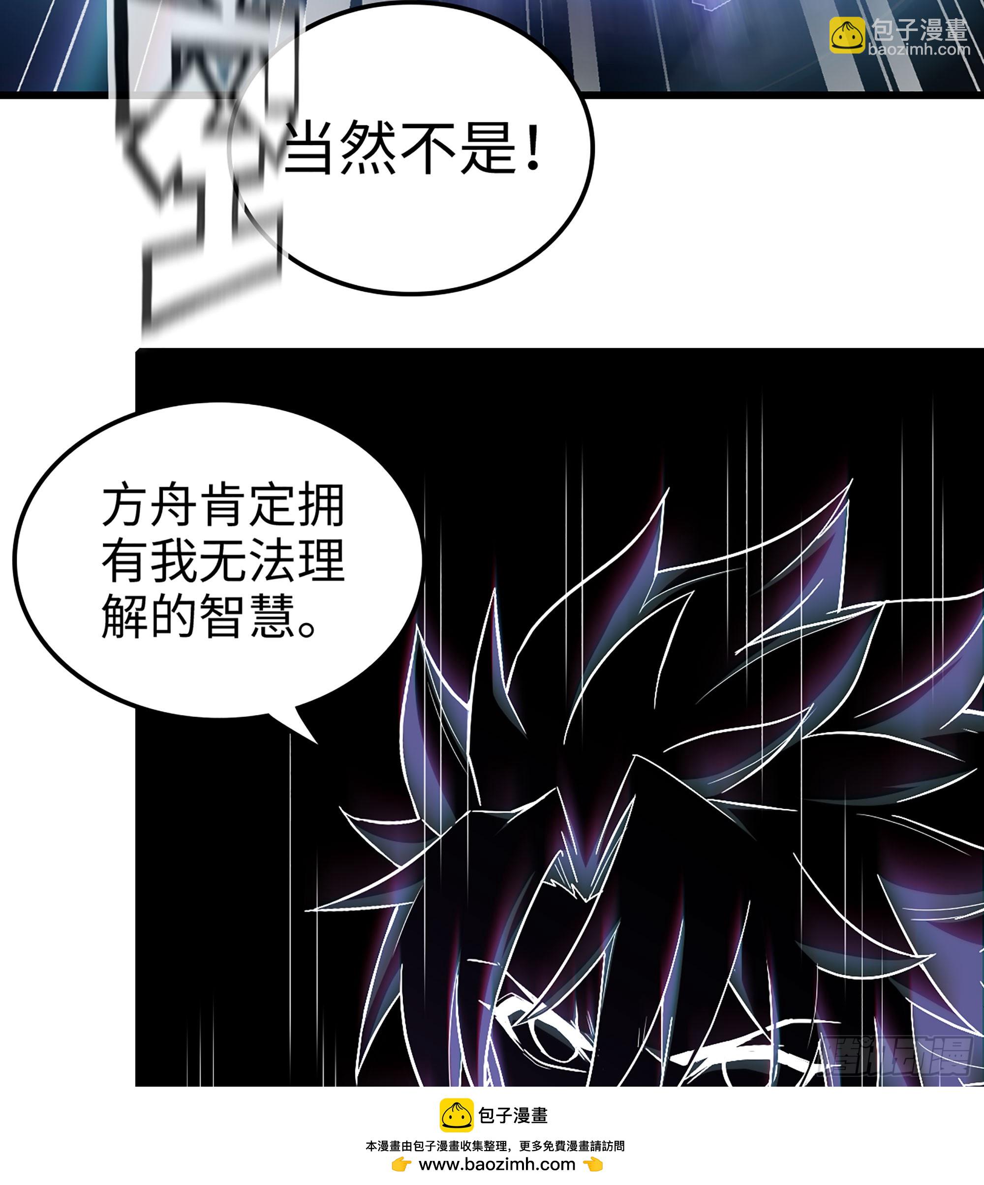 🍘伪仙 07- [方舟] 第50页