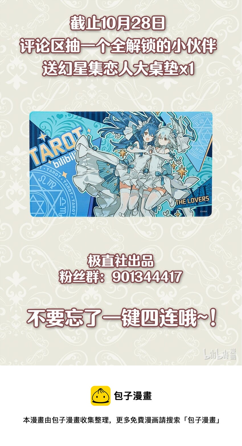 序章福利 修罗场上演！解锁送福利啦-第1话