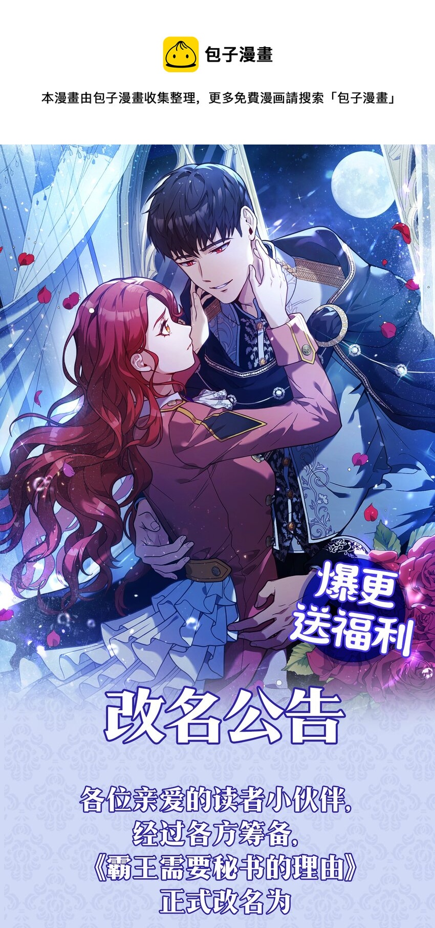 改名公告 改名公告+爆更送福利-第21话