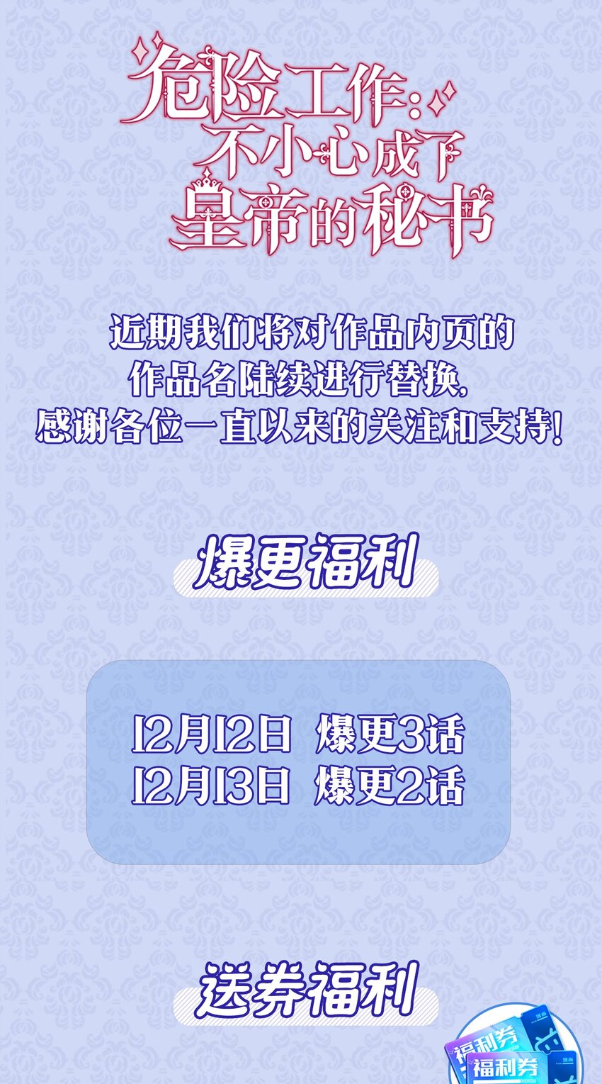 改名公告 改名公告+爆更送福利-第21话