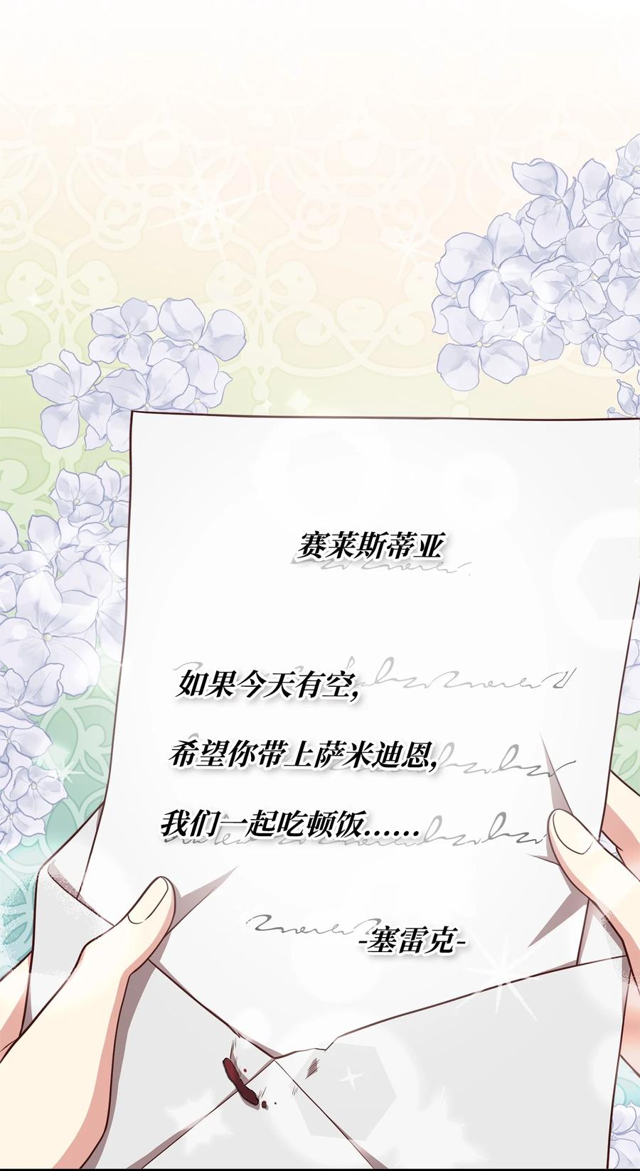 27 赛雷克的信(1/2)-第29话