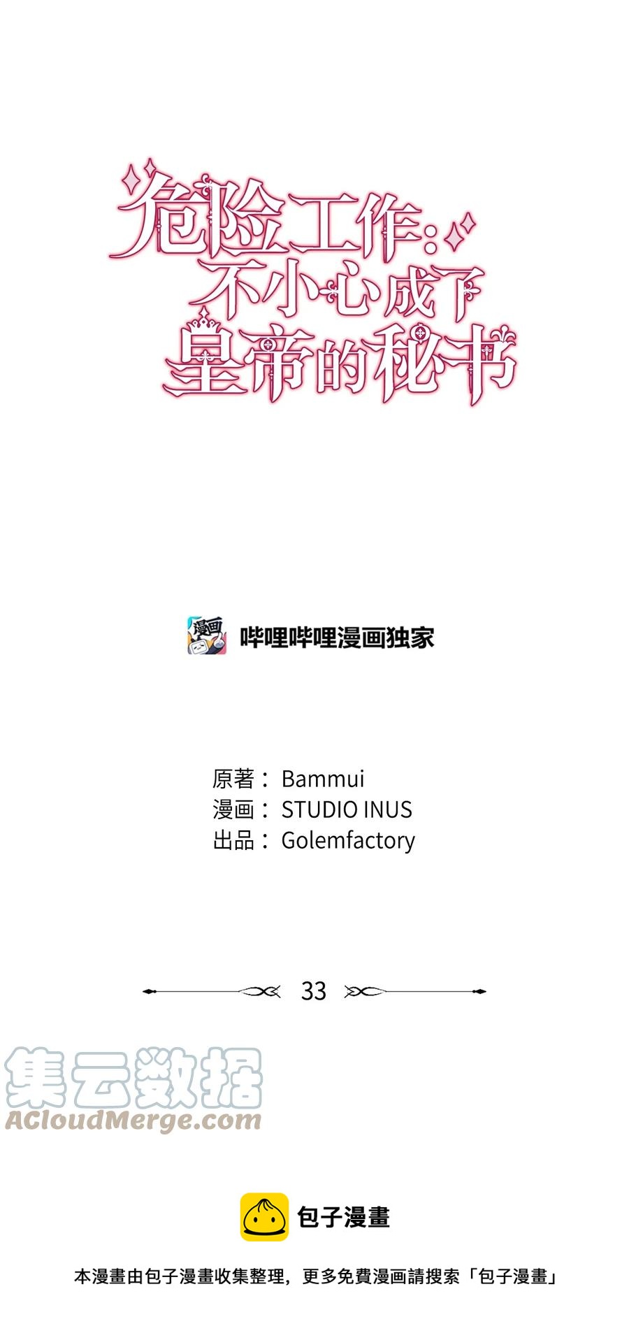33 接受秘书任命(1/2)-第35话