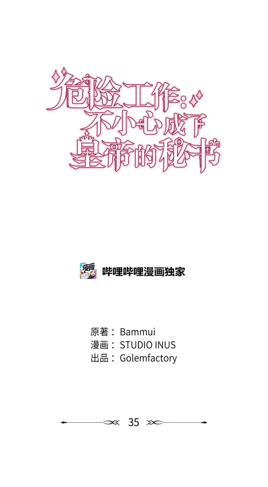 35 莫西大人不对劲(1/2)-第37话