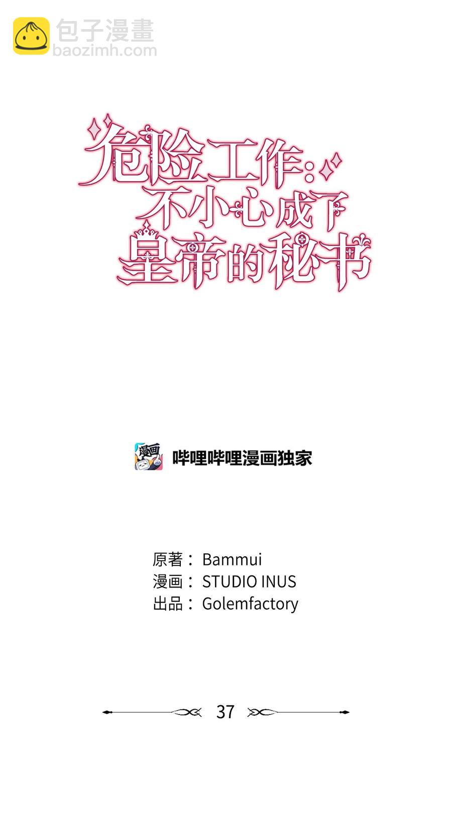 37 碧琪吃瘪(1/2)-第39话