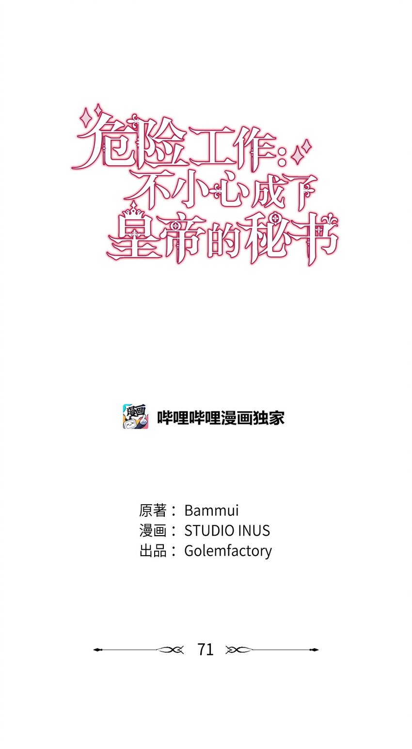 71 会谈席上(1/2)-第73话