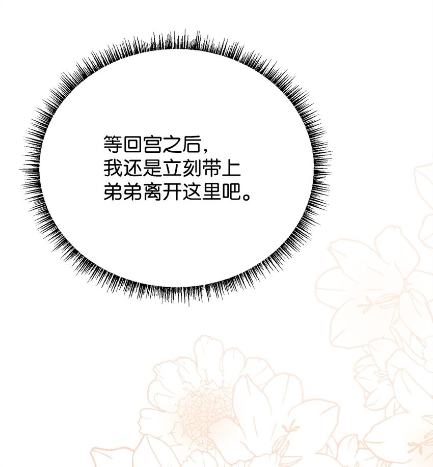 73 皇太后的野心(1/2)-第75话