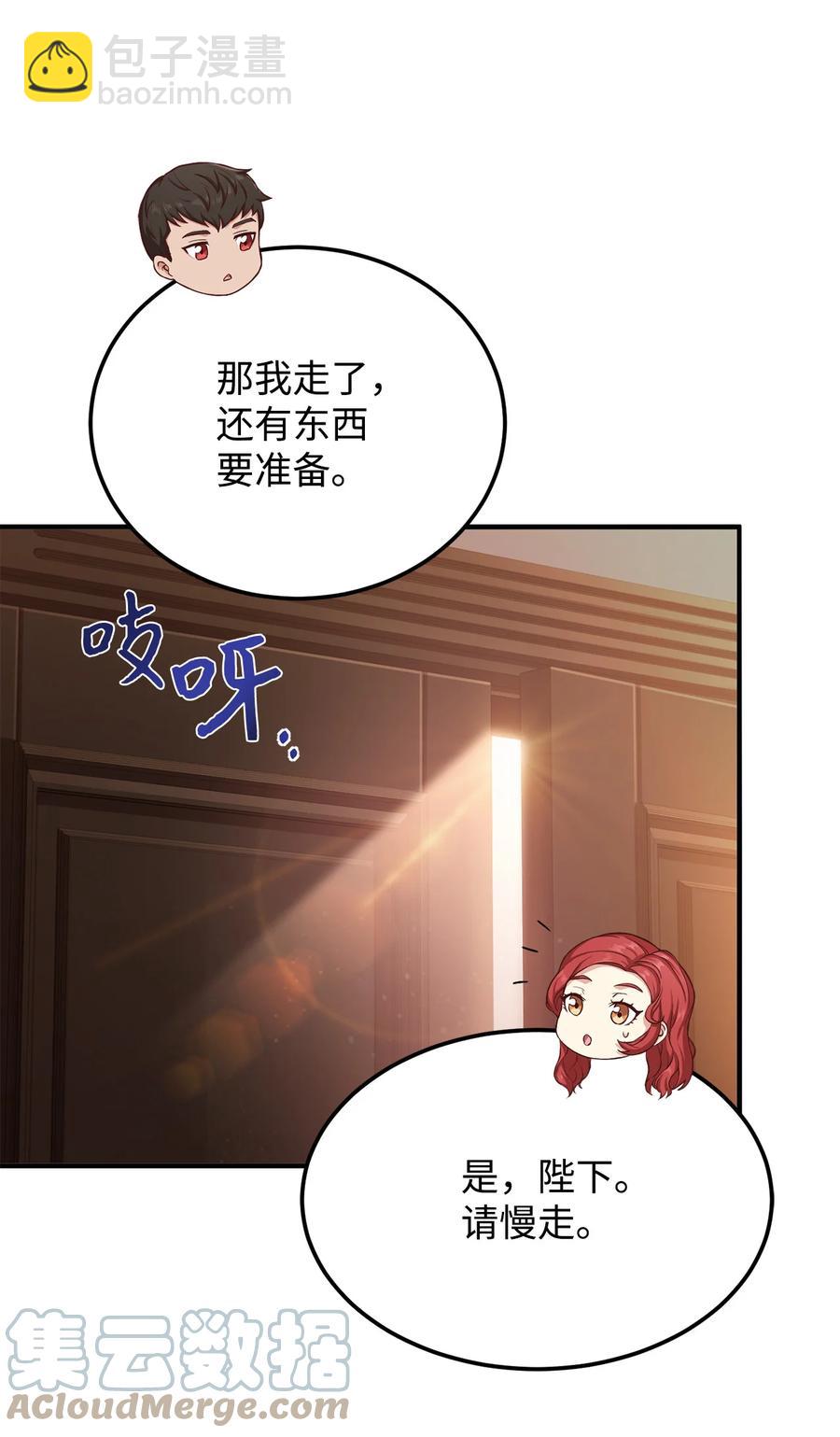 8 陛下为我加油(1/2)-第9话