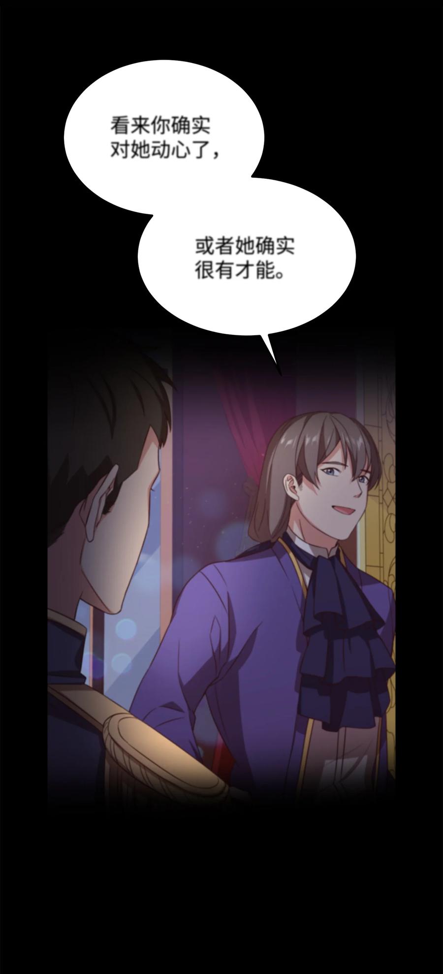 8 陛下为我加油(1/2)-第9话