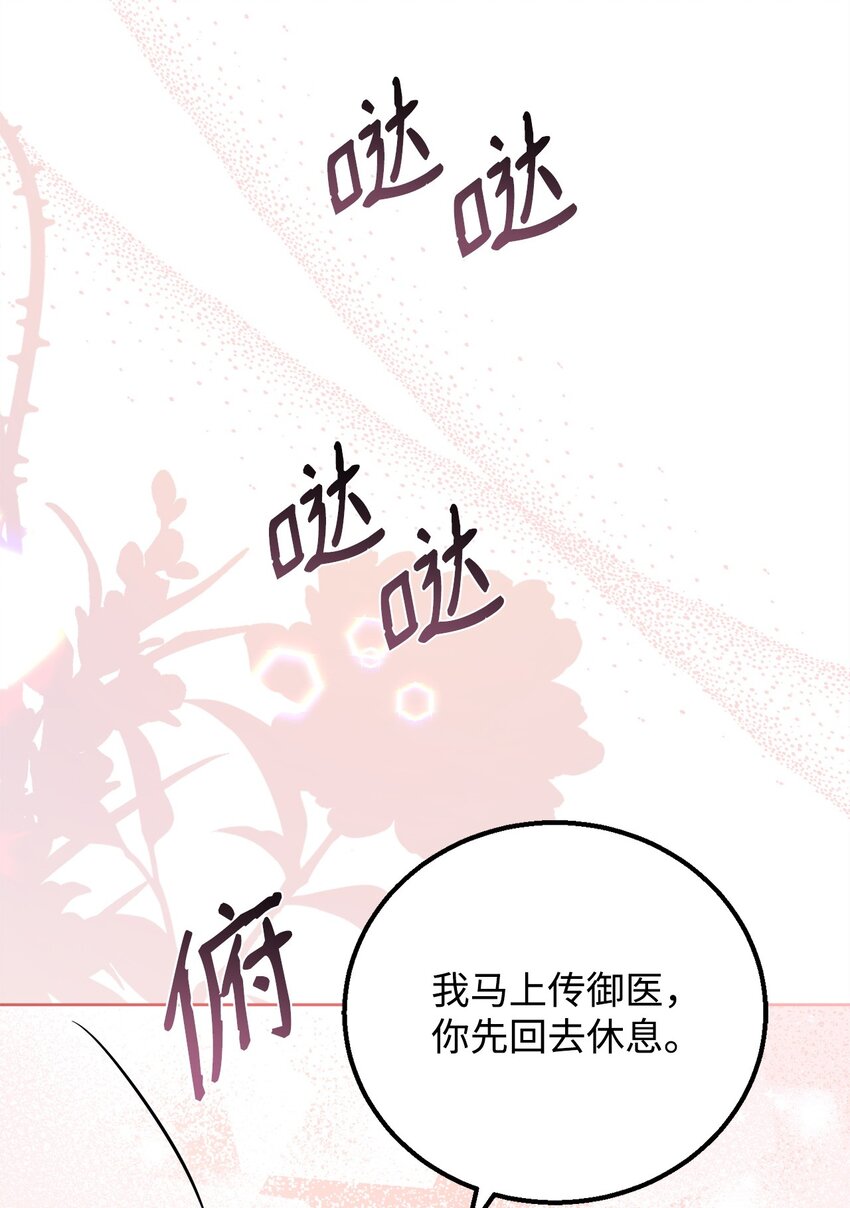 81 为了发小的爱情(1/2)-第83话