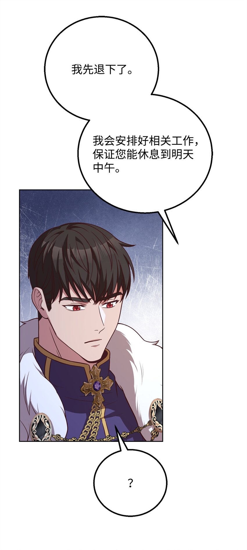 81 为了发小的爱情(1/2)-第83话