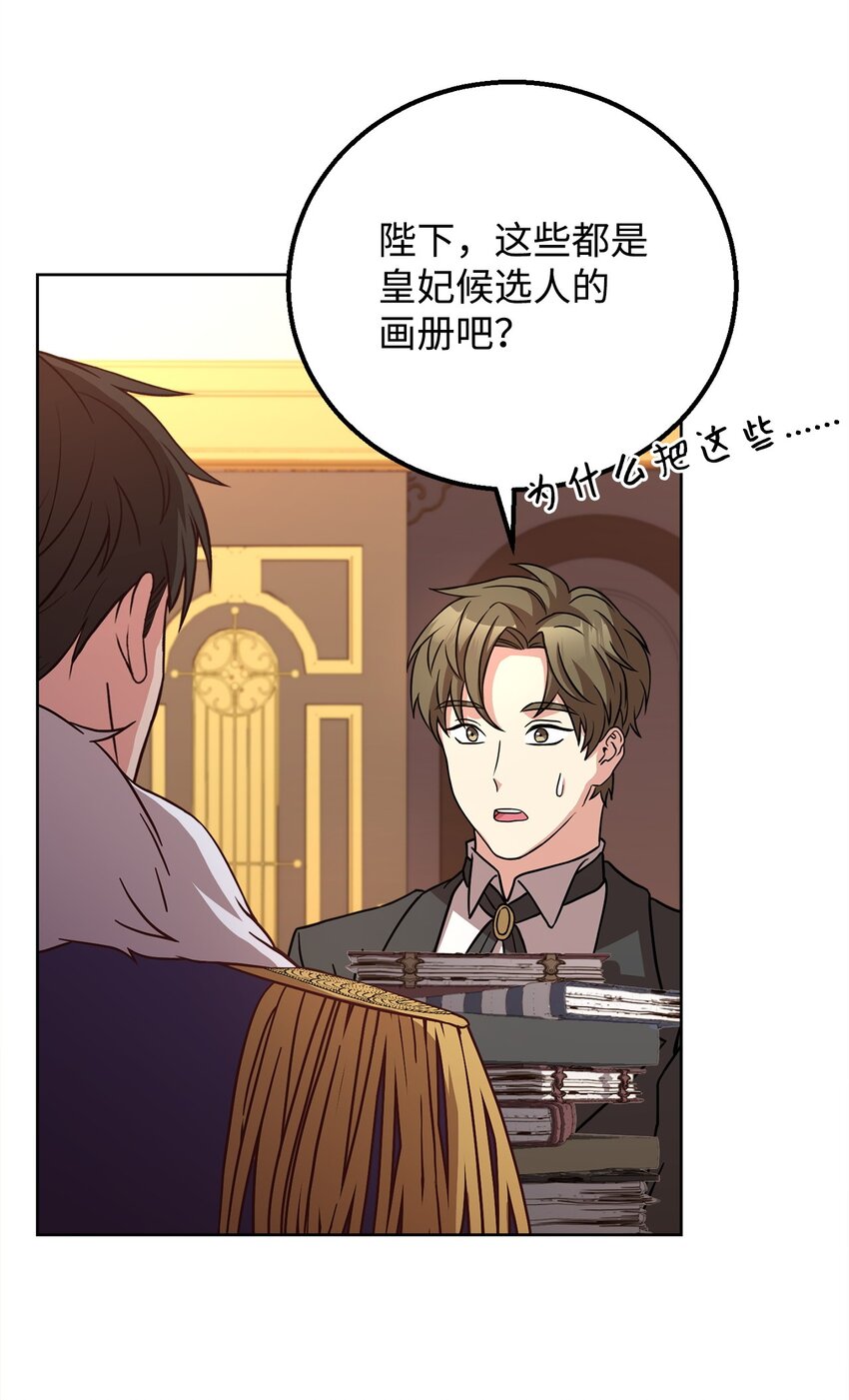 81 为了发小的爱情(1/2)-第83话