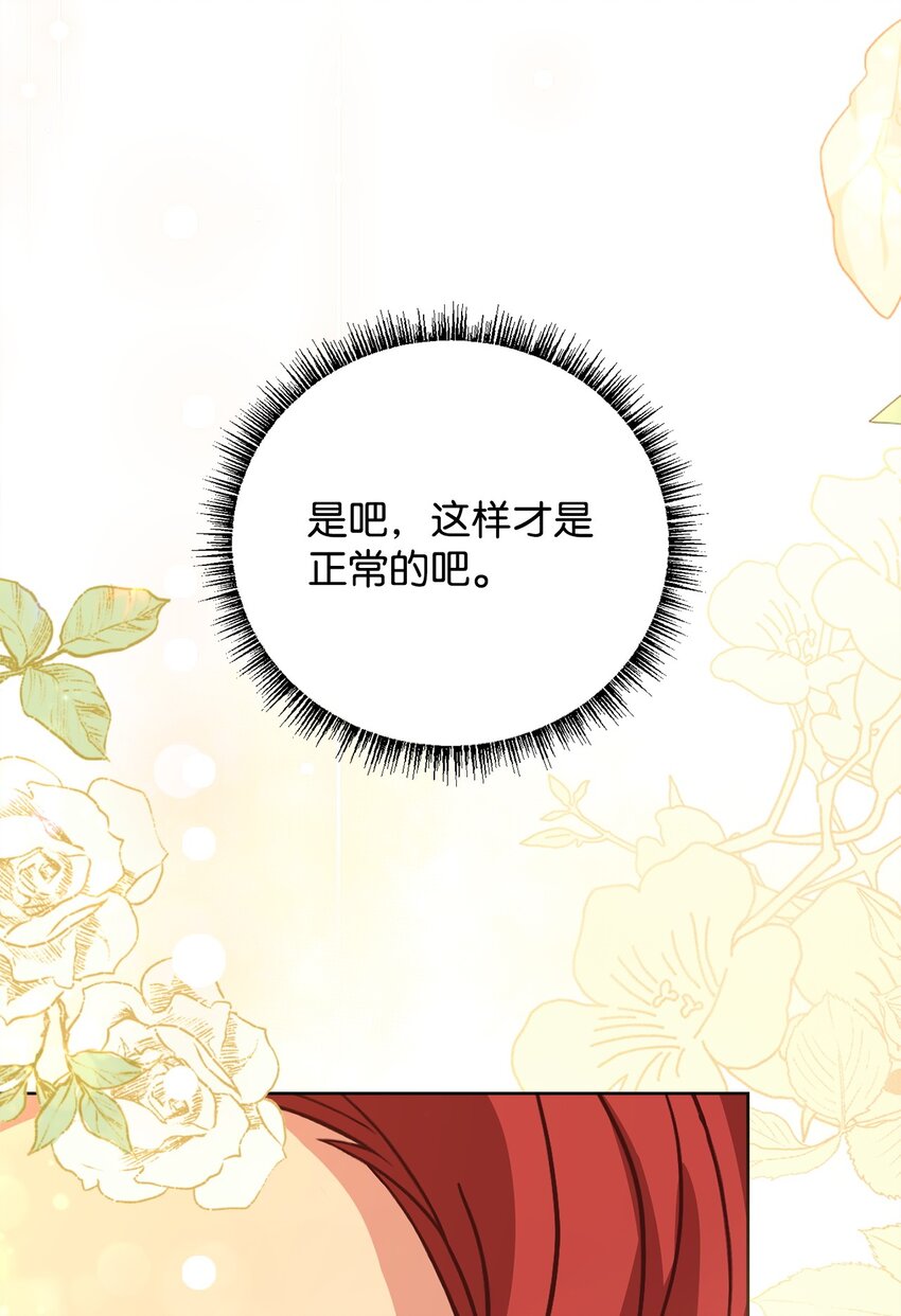 81 为了发小的爱情(1/2)-第83话