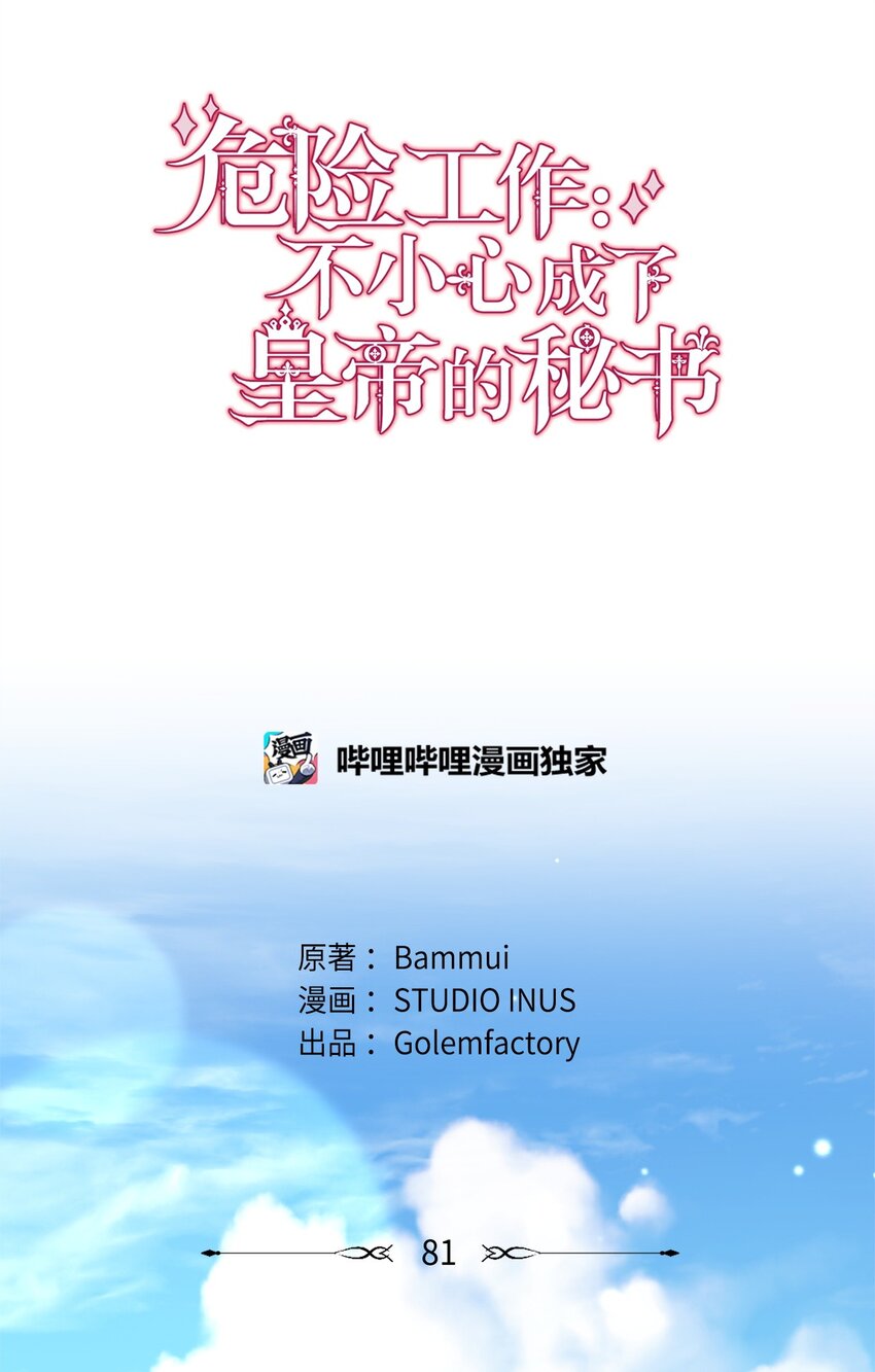 81 为了发小的爱情(1/2)-第83话