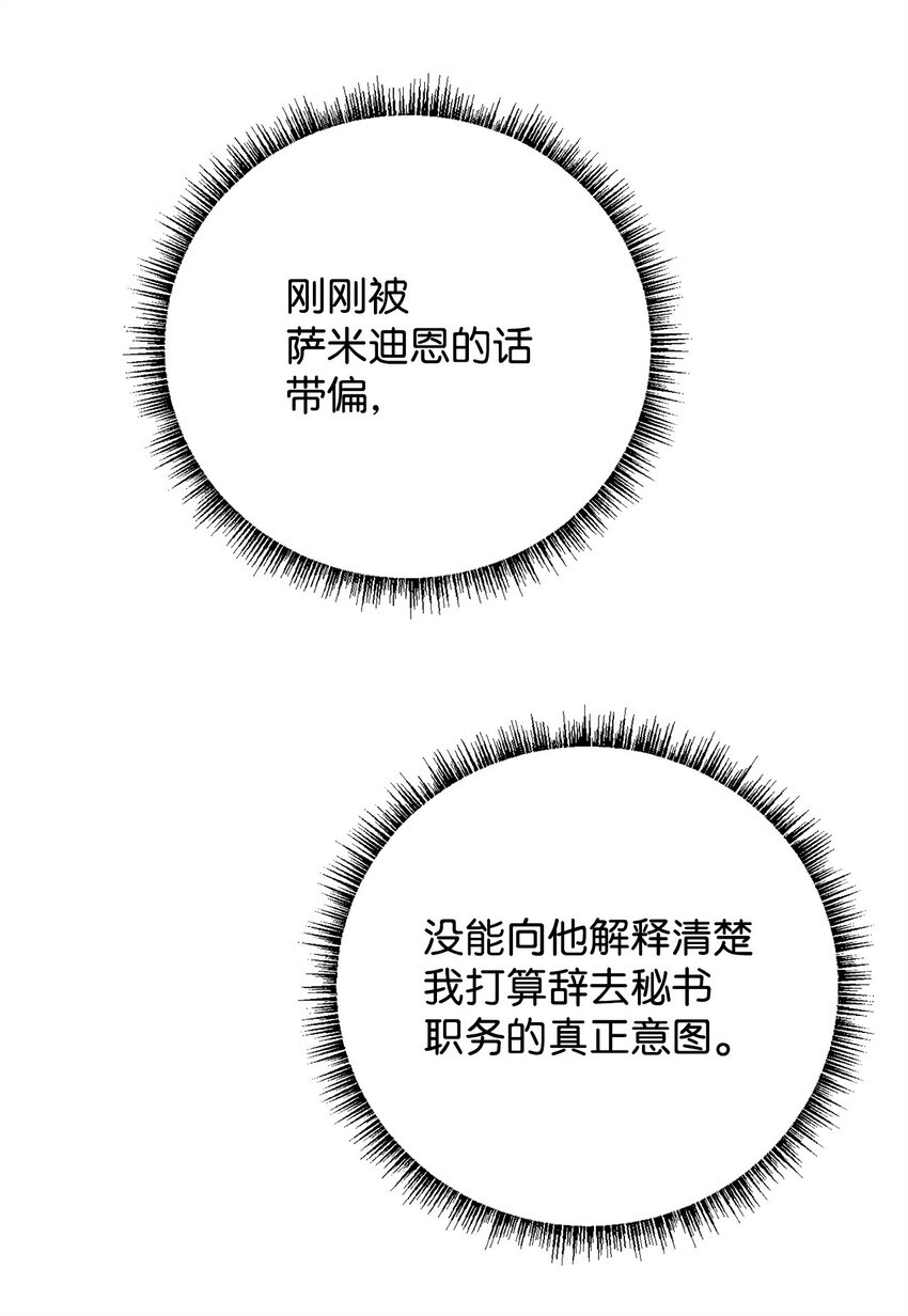 83 爱情谋划(1/2)-第85话