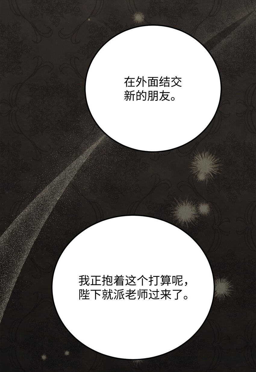 83 爱情谋划(1/2)-第85话