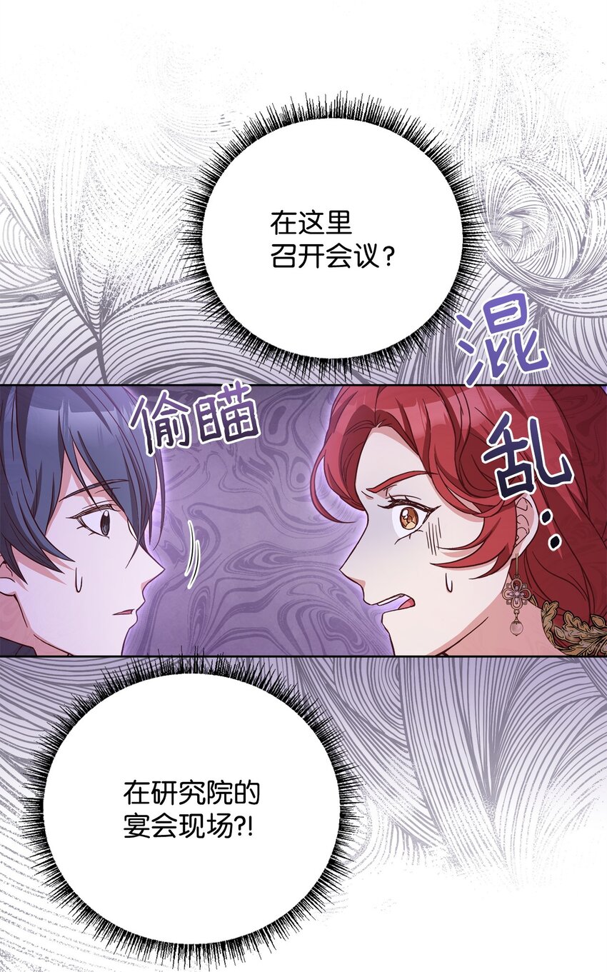 85 宴会上的会议(1/2)-第87话