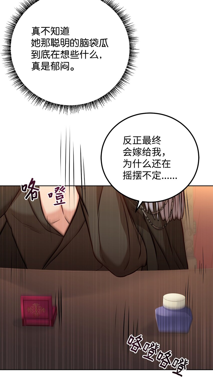 91 渣男的妄想(1/2)-第93话