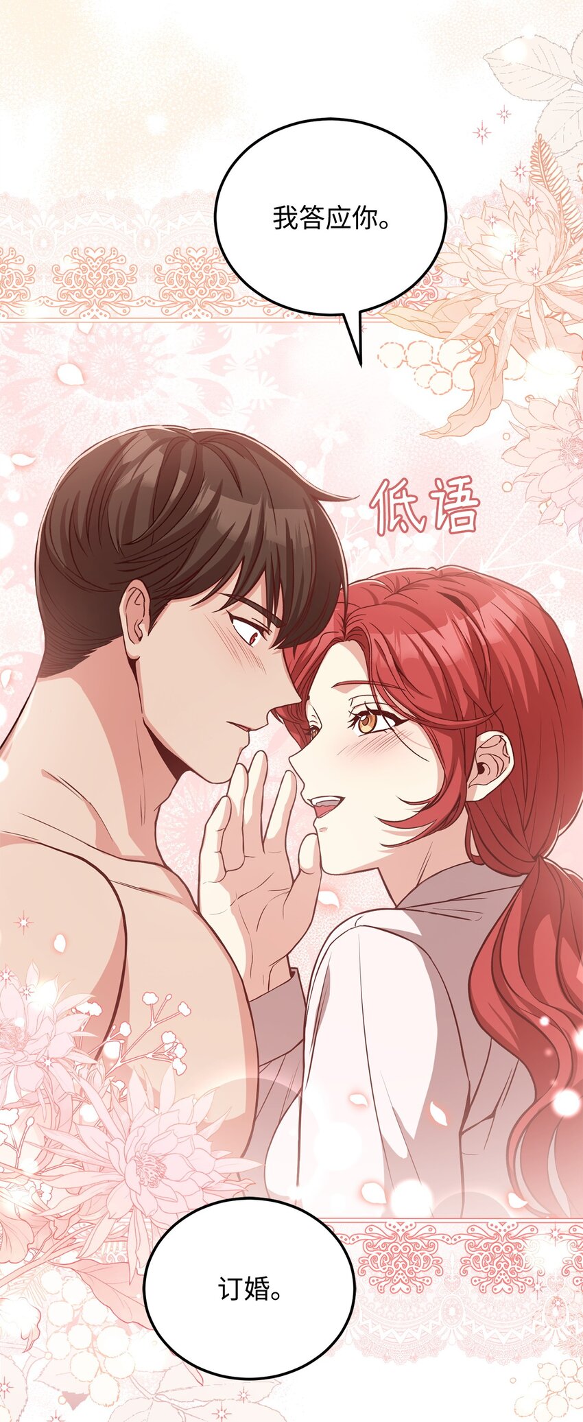 93 订婚筹备(1/2)-第95话