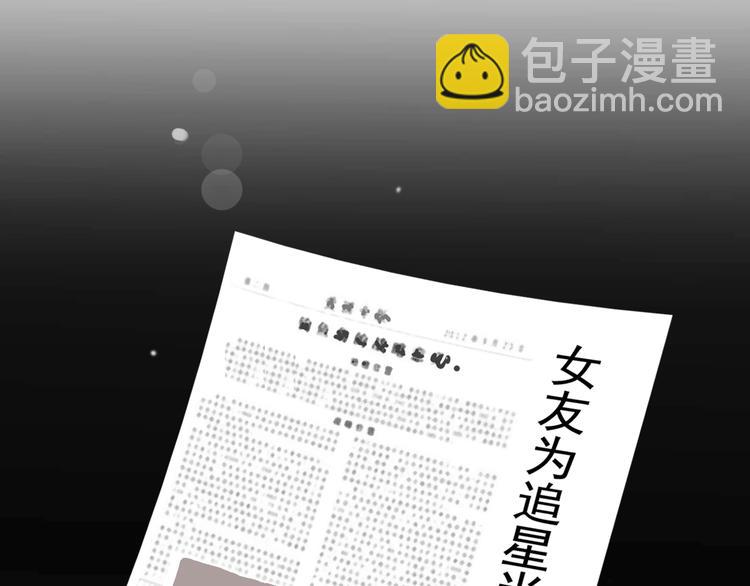 🍘危险恋爱 第1话 当红影星被看裸胸？！ 第11页