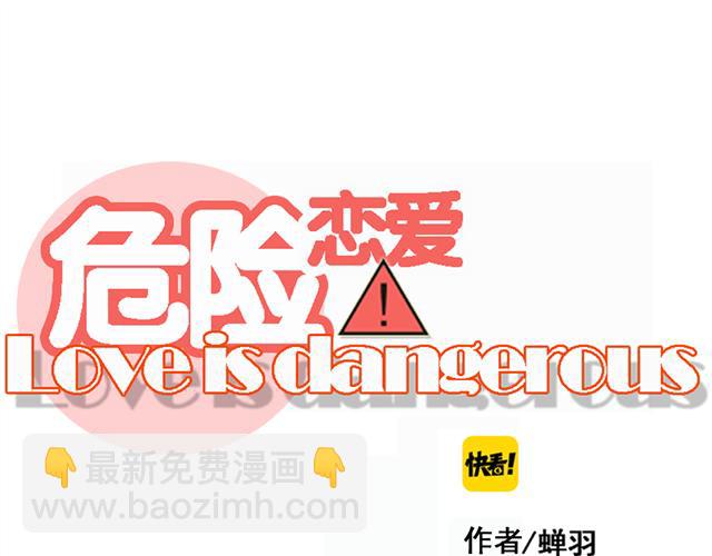 🍘危险恋爱 第1话 当红影星被看裸胸？！ 第14页