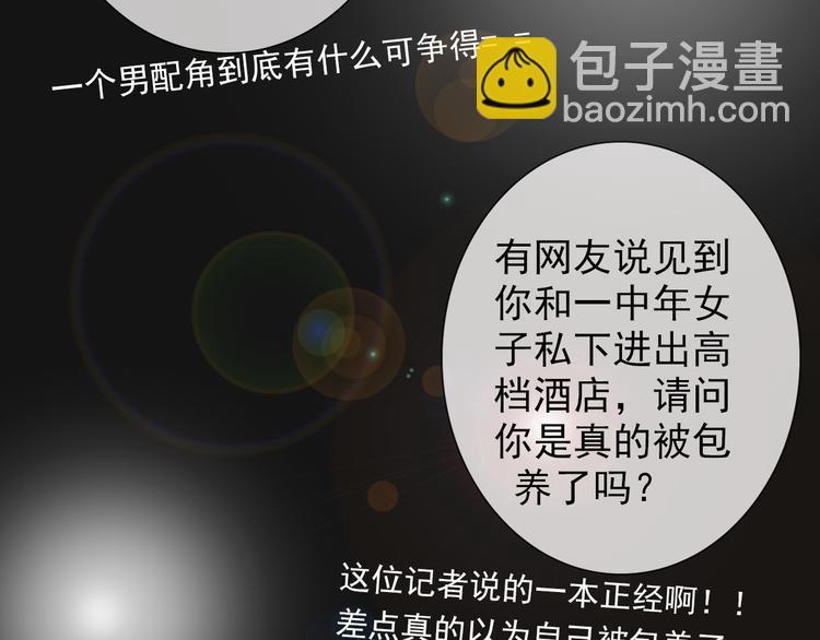 🍘危险恋爱 第1话 当红影星被看裸胸？！ 第23页