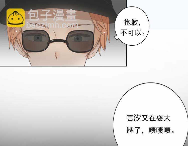 🍘危险恋爱 第1话 当红影星被看裸胸？！ 第29页