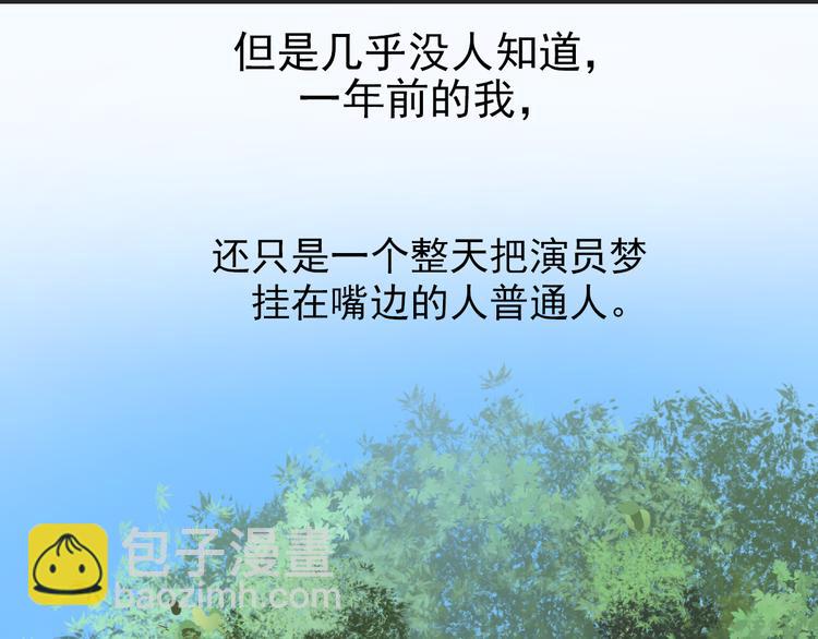 🍘危险恋爱 第1话 当红影星被看裸胸？！ 第34页
