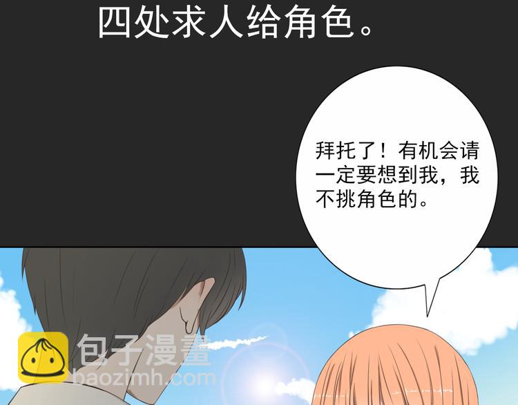🍘危险恋爱 第1话 当红影星被看裸胸？！ 第39页