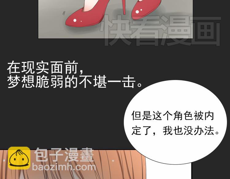 🍘危险恋爱 第1话 当红影星被看裸胸？！ 第43页