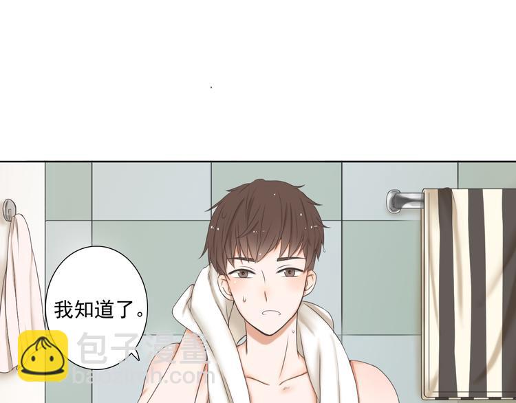 🍘危险恋爱 第1话 当红影星被看裸胸？！ 第6页
