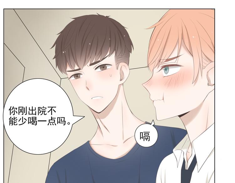 🍘危险恋爱 第10话 孤男寡女酒后共处一室？！ 第43页