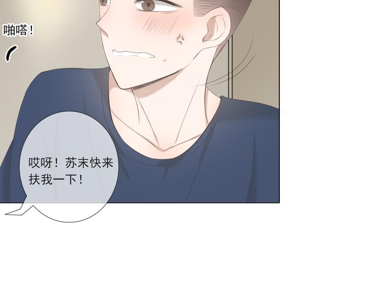 🍘危险恋爱 第10话 孤男寡女酒后共处一室？！ 第50页