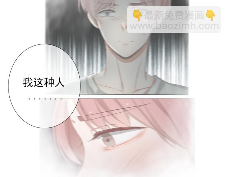 🍘危险恋爱 第12话 其实你对我很重要 第19页