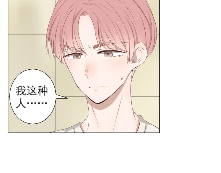 🍘危险恋爱 第12话 其实你对我很重要 第2页
