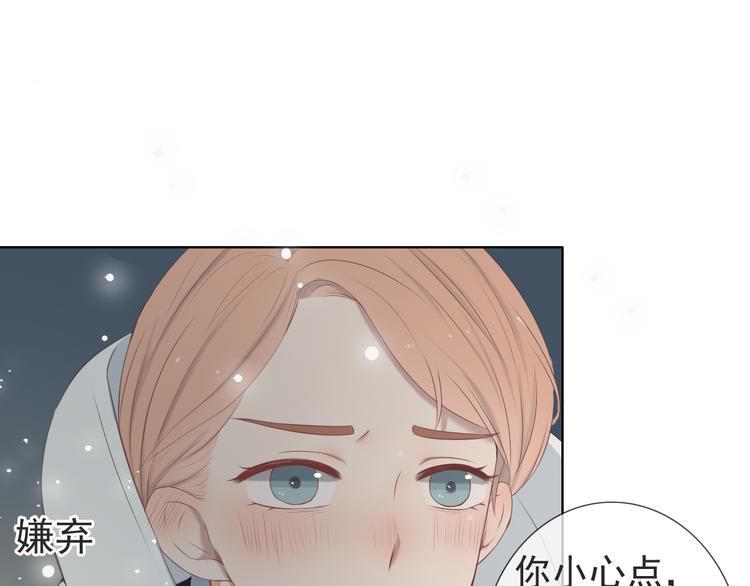 🍘危险恋爱 第12话 其实你对我很重要 第43页