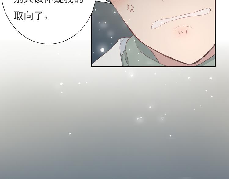 🍘危险恋爱 第12话 其实你对我很重要 第46页