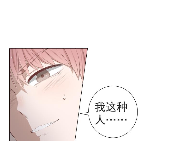 🍘危险恋爱 第12话 其实你对我很重要 第7页