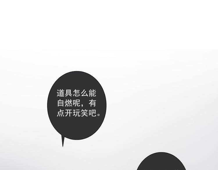 🍘危险恋爱 第14话 娱乐圈下的暗流涌动 第15页
