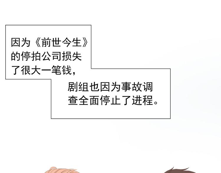 🍘危险恋爱 第14话 娱乐圈下的暗流涌动 第21页