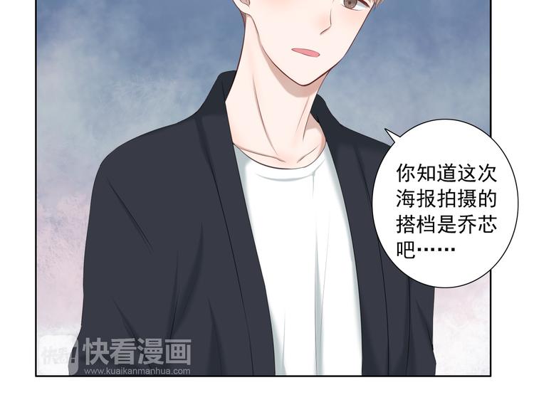🍘危险恋爱 第14话 娱乐圈下的暗流涌动 第26页