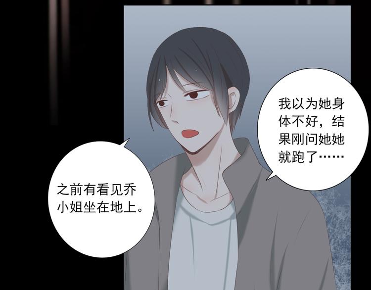 🍘危险恋爱 第14话 娱乐圈下的暗流涌动 第29页
